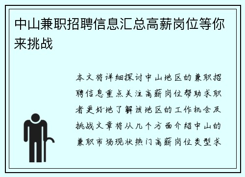 中山兼职招聘信息汇总高薪岗位等你来挑战
