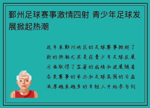 鄞州足球赛事激情四射 青少年足球发展掀起热潮