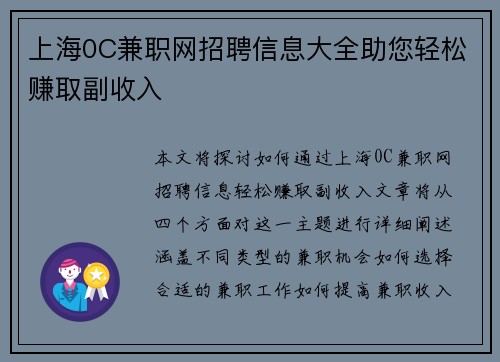 上海0C兼职网招聘信息大全助您轻松赚取副收入