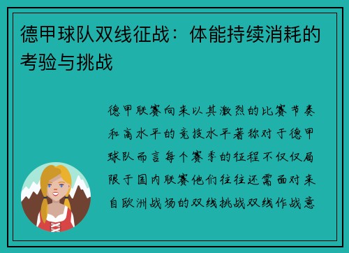 德甲球队双线征战：体能持续消耗的考验与挑战