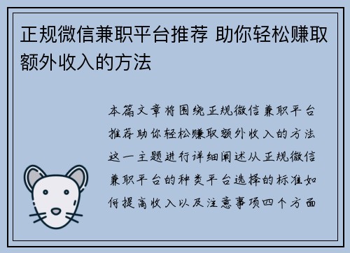 正规微信兼职平台推荐 助你轻松赚取额外收入的方法