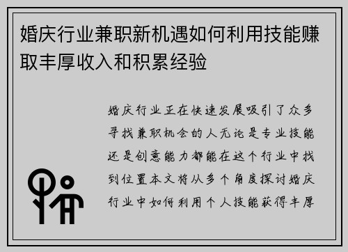 婚庆行业兼职新机遇如何利用技能赚取丰厚收入和积累经验