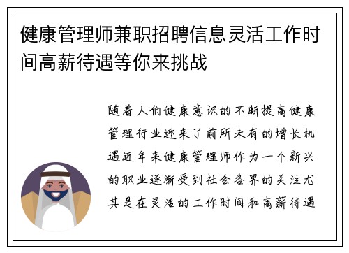 健康管理师兼职招聘信息灵活工作时间高薪待遇等你来挑战