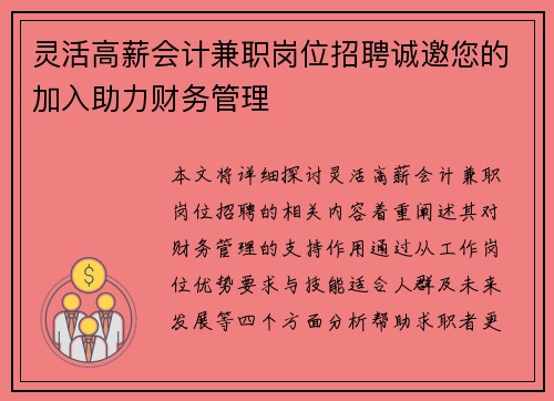 灵活高薪会计兼职岗位招聘诚邀您的加入助力财务管理