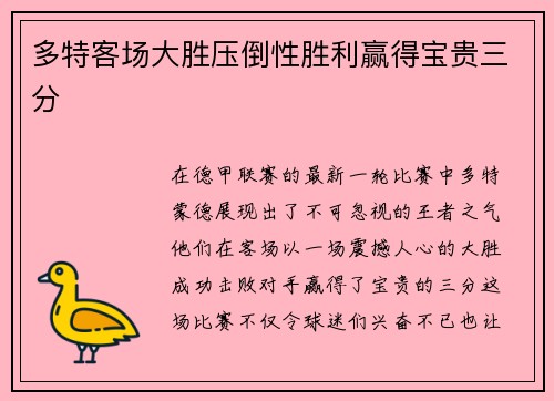 多特客场大胜压倒性胜利赢得宝贵三分