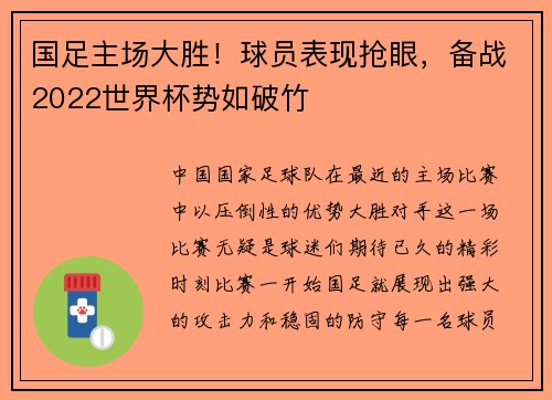 国足主场大胜！球员表现抢眼，备战2022世界杯势如破竹