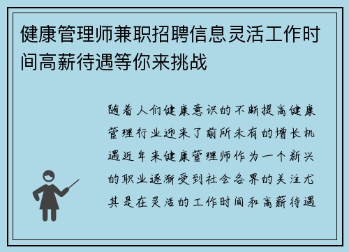 健康管理师兼职招聘信息灵活工作时间高薪待遇等你来挑战