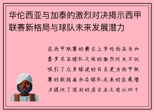 华伦西亚与加泰的激烈对决揭示西甲联赛新格局与球队未来发展潜力