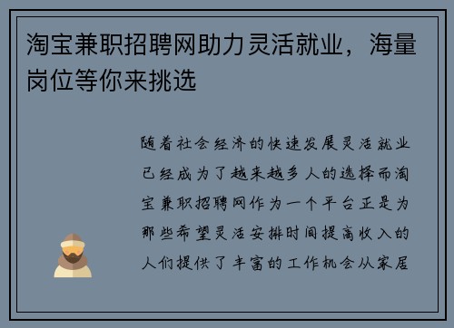 淘宝兼职招聘网助力灵活就业，海量岗位等你来挑选