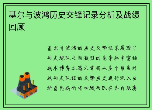 基尔与波鸿历史交锋记录分析及战绩回顾