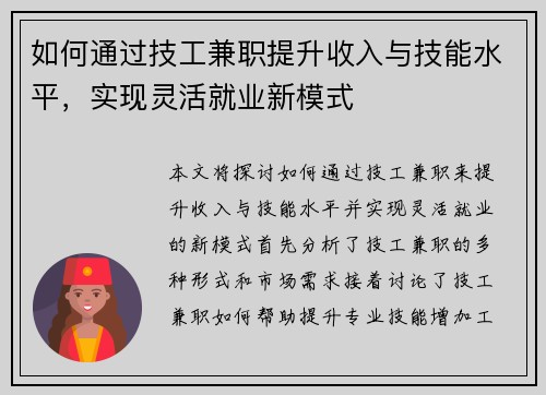 如何通过技工兼职提升收入与技能水平，实现灵活就业新模式