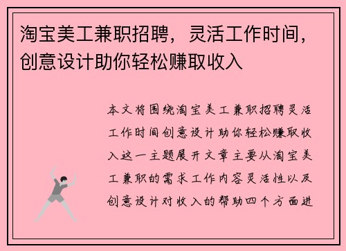 淘宝美工兼职招聘，灵活工作时间，创意设计助你轻松赚取收入