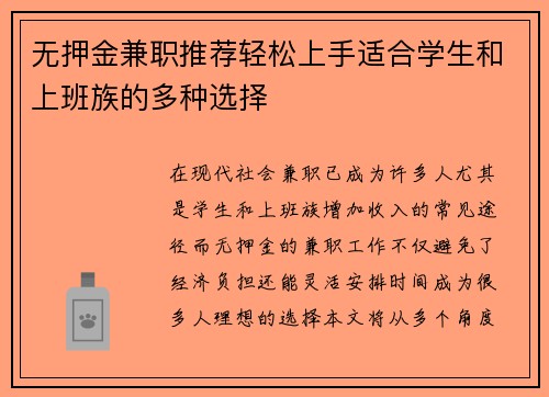 无押金兼职推荐轻松上手适合学生和上班族的多种选择