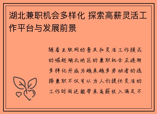 湖北兼职机会多样化 探索高薪灵活工作平台与发展前景