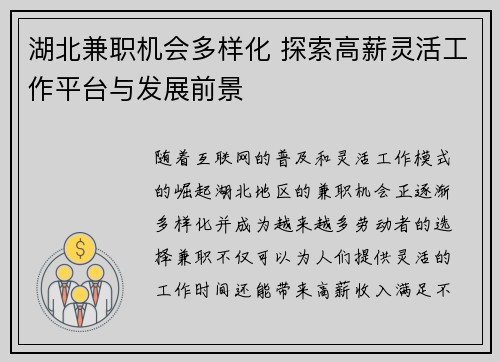 湖北兼职机会多样化 探索高薪灵活工作平台与发展前景
