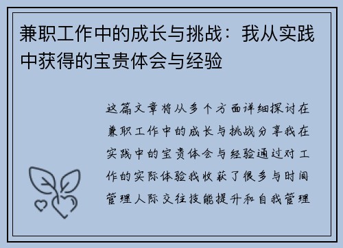 兼职工作中的成长与挑战：我从实践中获得的宝贵体会与经验