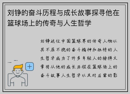 刘铮的奋斗历程与成长故事探寻他在篮球场上的传奇与人生哲学