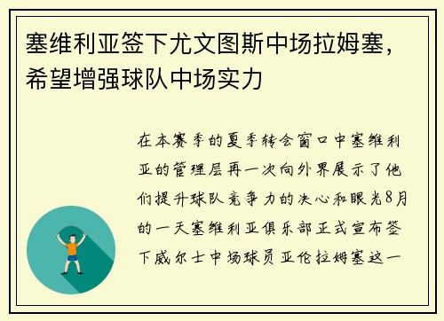 塞维利亚签下尤文图斯中场拉姆塞，希望增强球队中场实力