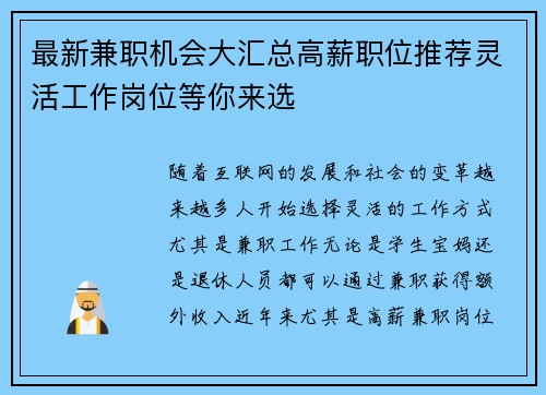 最新兼职机会大汇总高薪职位推荐灵活工作岗位等你来选