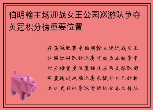 伯明翰主场迎战女王公园巡游队争夺英冠积分榜重要位置