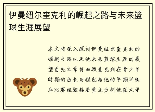 伊曼纽尔奎克利的崛起之路与未来篮球生涯展望