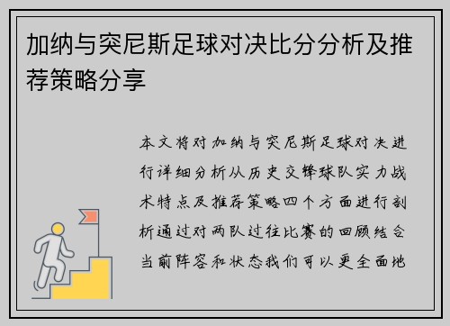 加纳与突尼斯足球对决比分分析及推荐策略分享