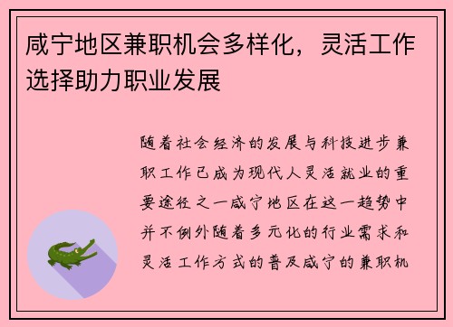 咸宁地区兼职机会多样化，灵活工作选择助力职业发展