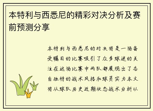 本特利与西悉尼的精彩对决分析及赛前预测分享