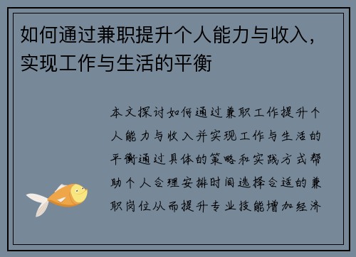 如何通过兼职提升个人能力与收入，实现工作与生活的平衡