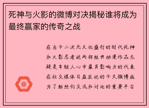 死神与火影的微博对决揭秘谁将成为最终赢家的传奇之战
