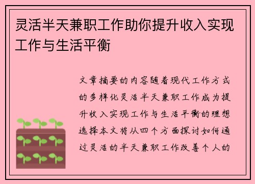 灵活半天兼职工作助你提升收入实现工作与生活平衡