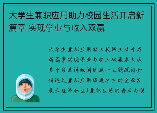 大学生兼职应用助力校园生活开启新篇章 实现学业与收入双赢