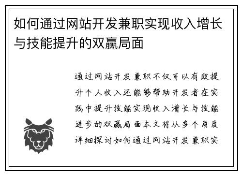 如何通过网站开发兼职实现收入增长与技能提升的双赢局面