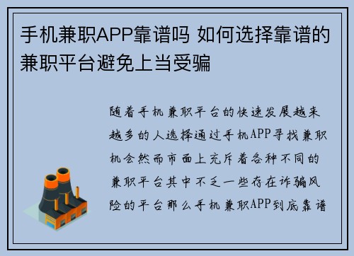 手机兼职APP靠谱吗 如何选择靠谱的兼职平台避免上当受骗