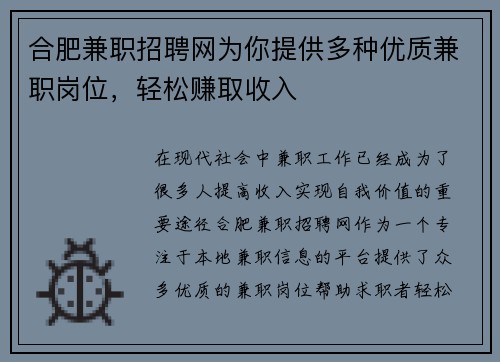 合肥兼职招聘网为你提供多种优质兼职岗位，轻松赚取收入