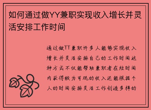 如何通过做YY兼职实现收入增长并灵活安排工作时间