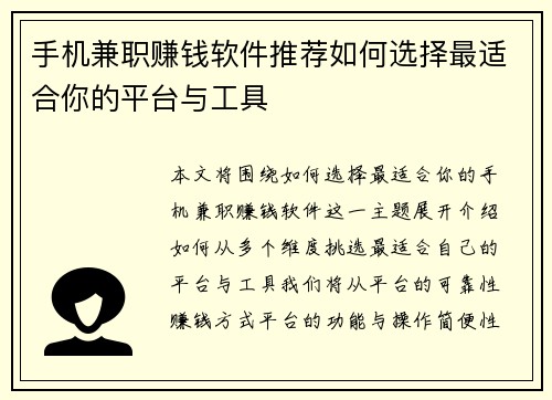 手机兼职赚钱软件推荐如何选择最适合你的平台与工具