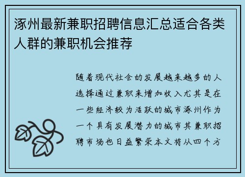 涿州最新兼职招聘信息汇总适合各类人群的兼职机会推荐