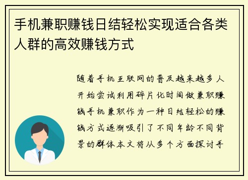 手机兼职赚钱日结轻松实现适合各类人群的高效赚钱方式