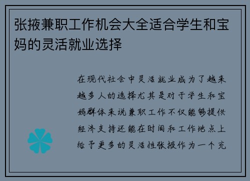 张掖兼职工作机会大全适合学生和宝妈的灵活就业选择