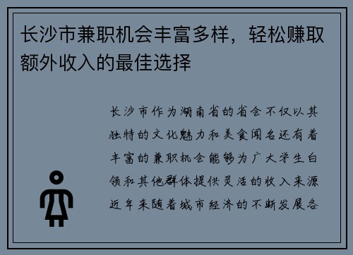 长沙市兼职机会丰富多样，轻松赚取额外收入的最佳选择