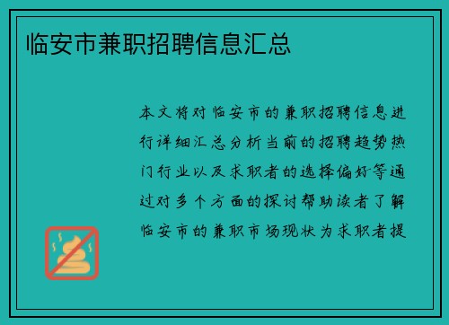 临安市兼职招聘信息汇总