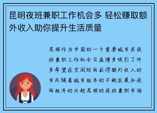 昆明夜班兼职工作机会多 轻松赚取额外收入助你提升生活质量