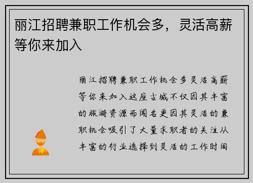 丽江招聘兼职工作机会多，灵活高薪等你来加入
