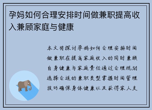 孕妈如何合理安排时间做兼职提高收入兼顾家庭与健康