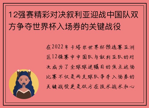 12强赛精彩对决叙利亚迎战中国队双方争夺世界杯入场券的关键战役
