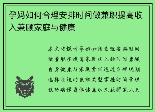 孕妈如何合理安排时间做兼职提高收入兼顾家庭与健康