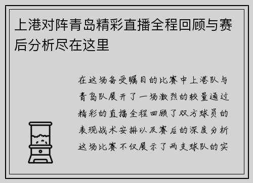 上港对阵青岛精彩直播全程回顾与赛后分析尽在这里