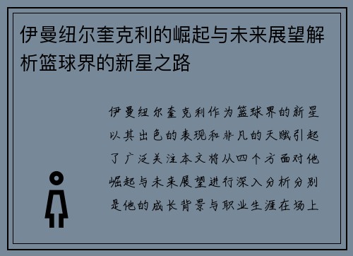 伊曼纽尔奎克利的崛起与未来展望解析篮球界的新星之路