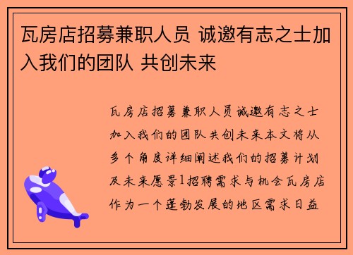 瓦房店招募兼职人员 诚邀有志之士加入我们的团队 共创未来